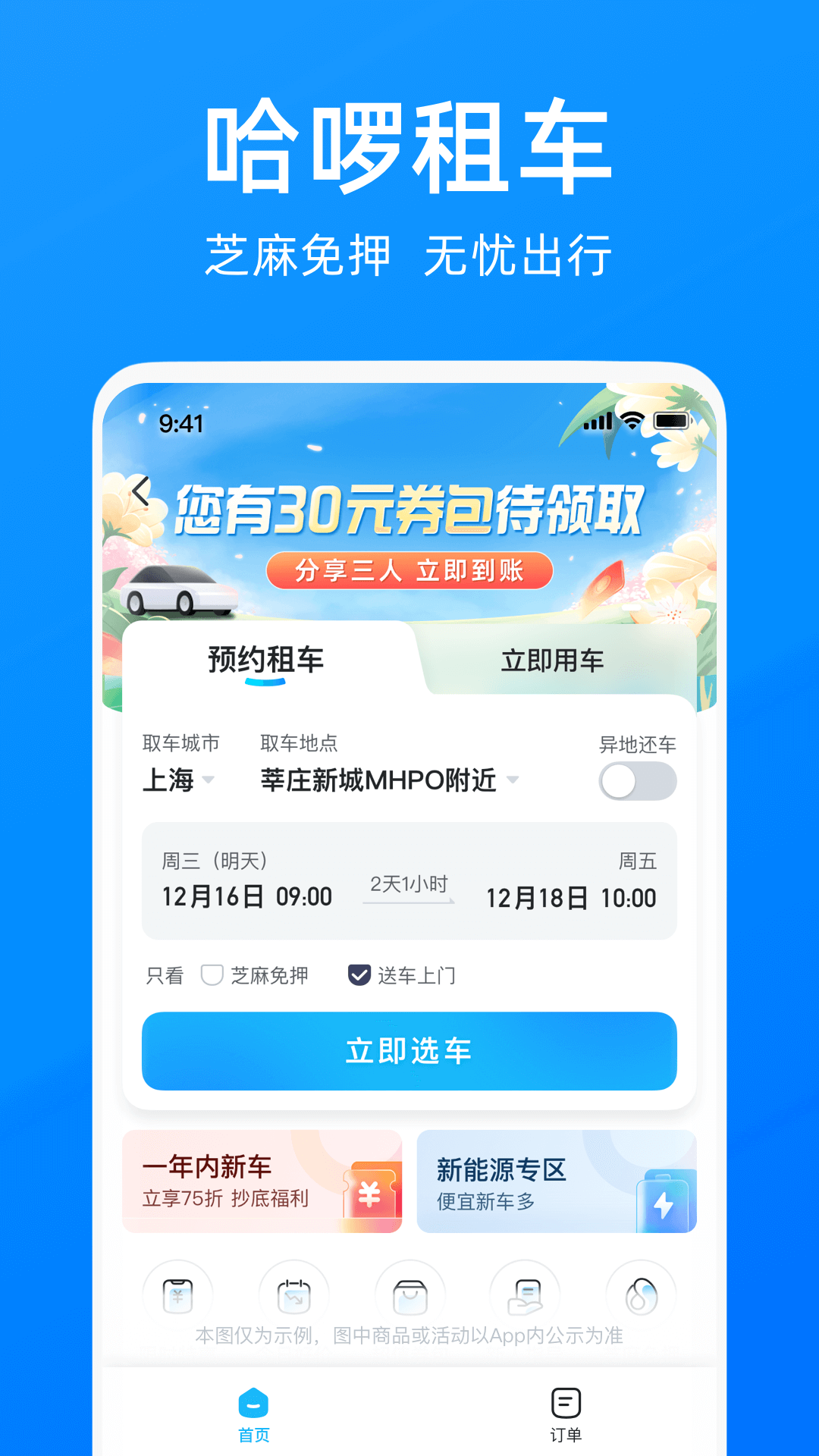 哈啰出行司机端最新免费版图4