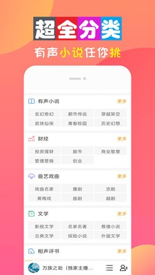 全免听书大全安卓官方版