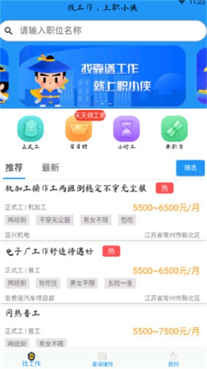 职小侠手机最新版图3