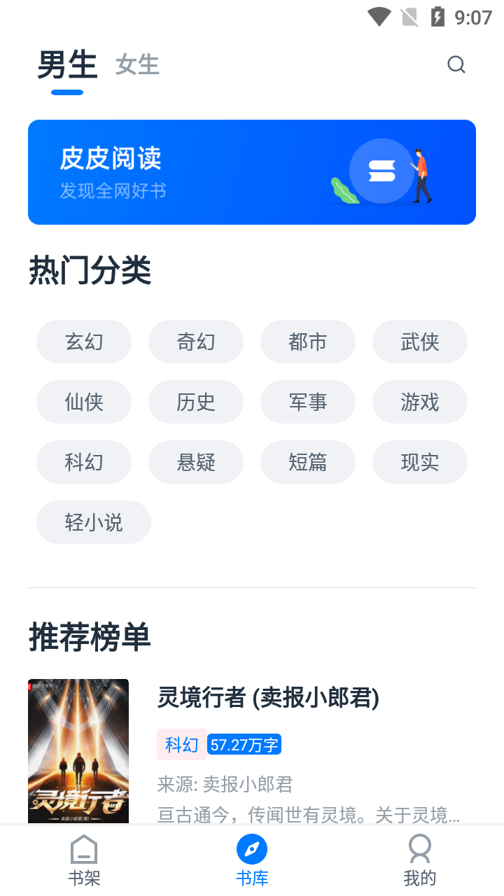 皮皮阅读安卓版