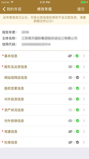 江苏企业年报(1)