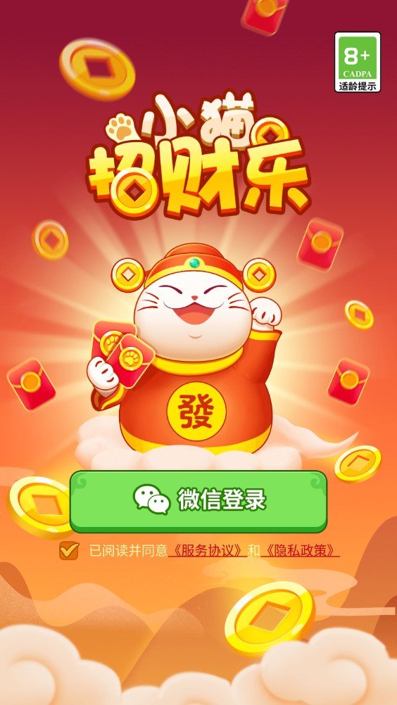 小猫招财乐手机正版图1
