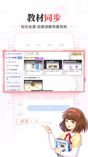 洋葱学园最新版(2)