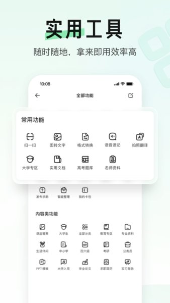 百度文库免费版图4