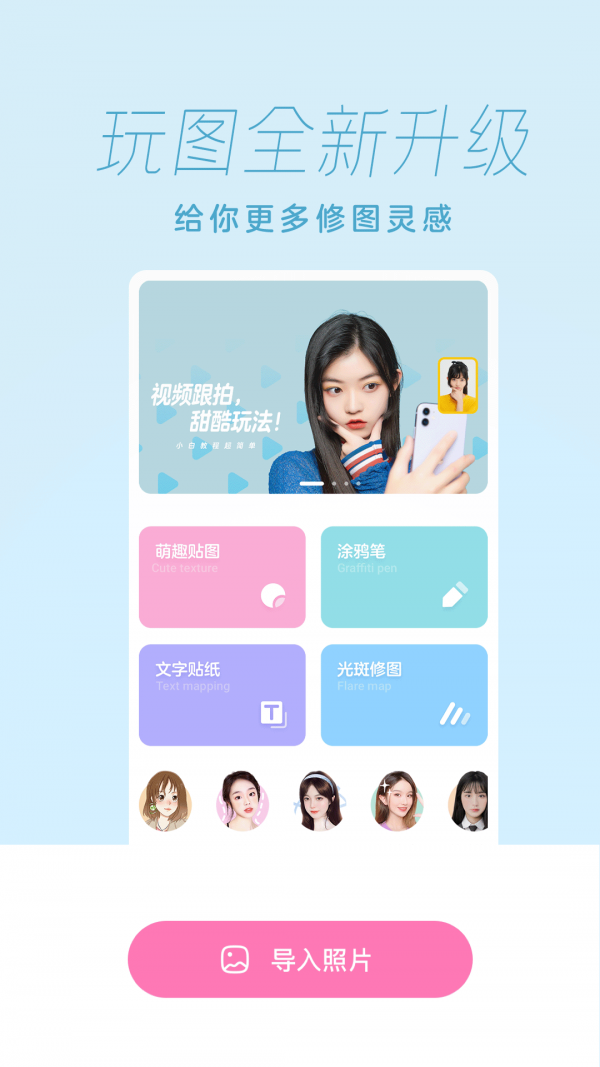 一甜相机app最新版