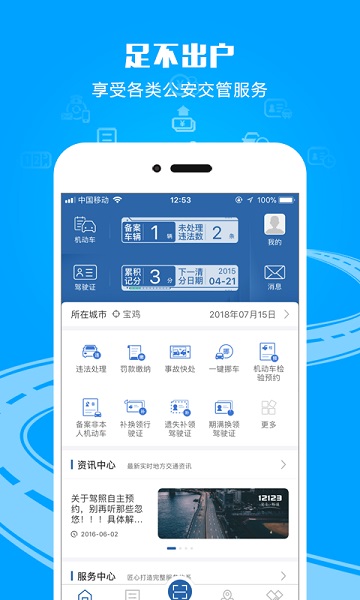 交管12123手机版图3