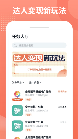 推推侠赚钱手机版图2
