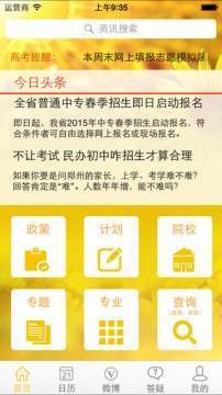阳光高考平台最新版图4