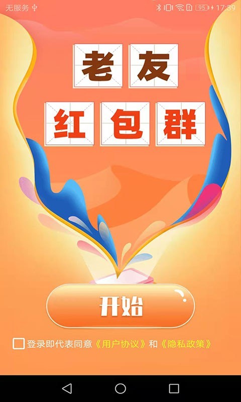 老友红包群官方正版图4