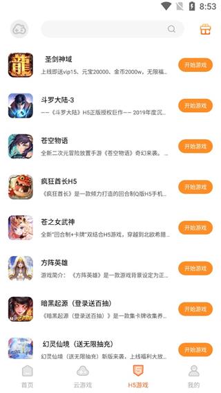 云即玩无广告版图3