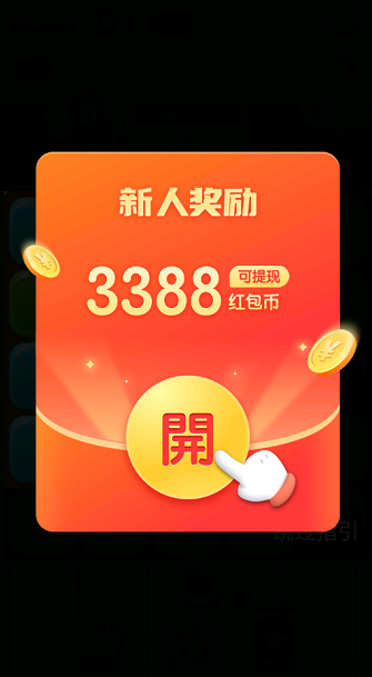 天天玩三消红包免费版图1