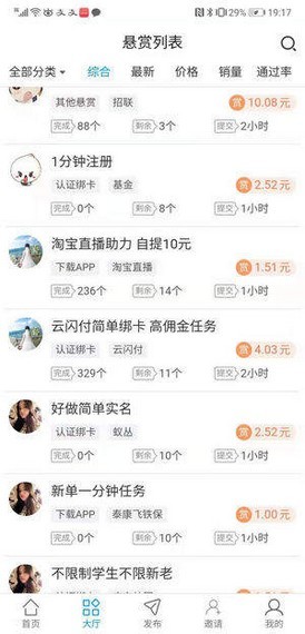 推客帮最新免费版图4