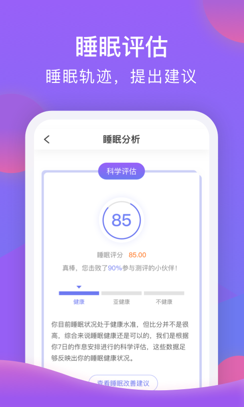 睡宝最新免费版图2