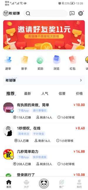熊猫赚赚官方最新版图2