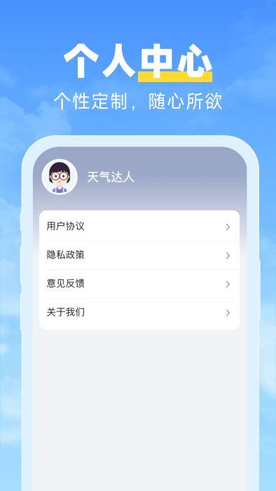 达人天气直装版图1