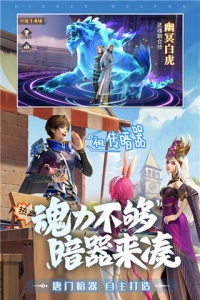 斗罗大陆武魂觉醒360版图4