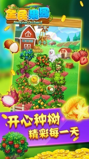 全民果园2领红包版(2)