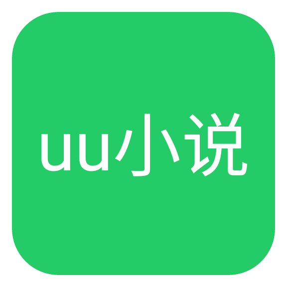 uu小说阅读器手机免费版