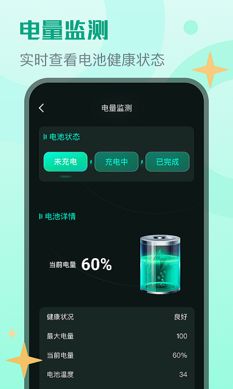 晴宝流量精灵正版图2