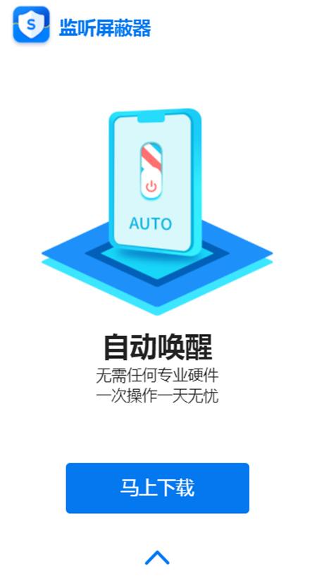 监听屏蔽器图2