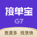G7接单宝正版