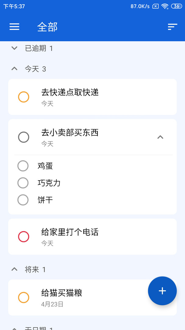 时光清单手机正版图4