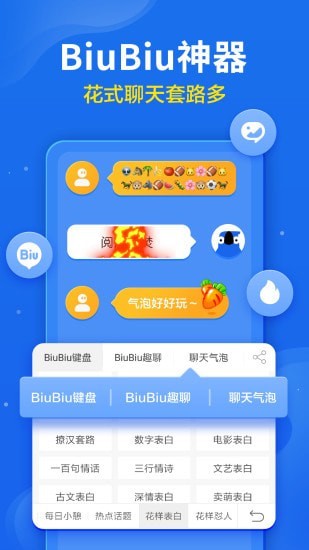 讯飞语音输入法最新版图3