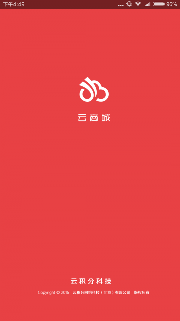云商城手机免费版