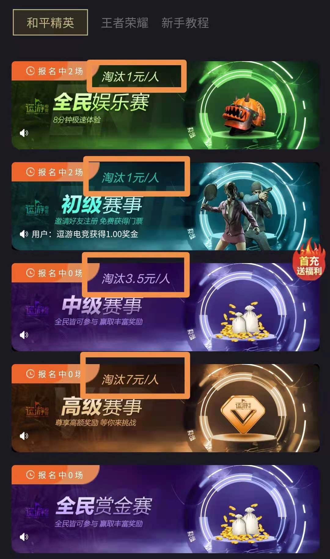 逗游电竞通用版图1