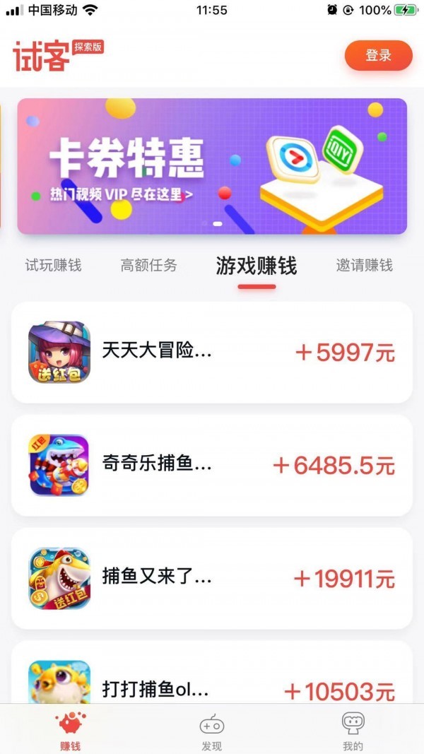 应用试客官方最新版图2