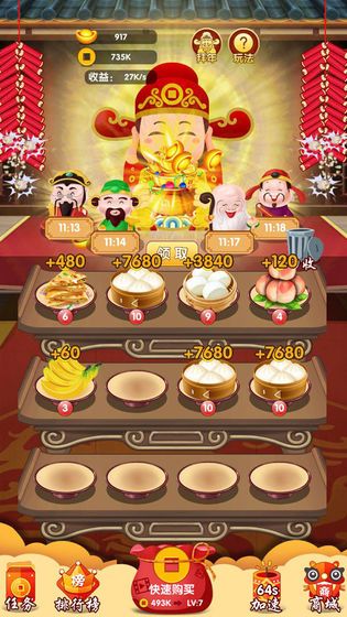 财神来找茬无广告版图4