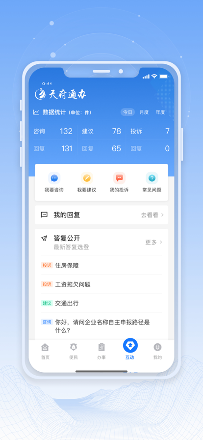 天府通办2026图2