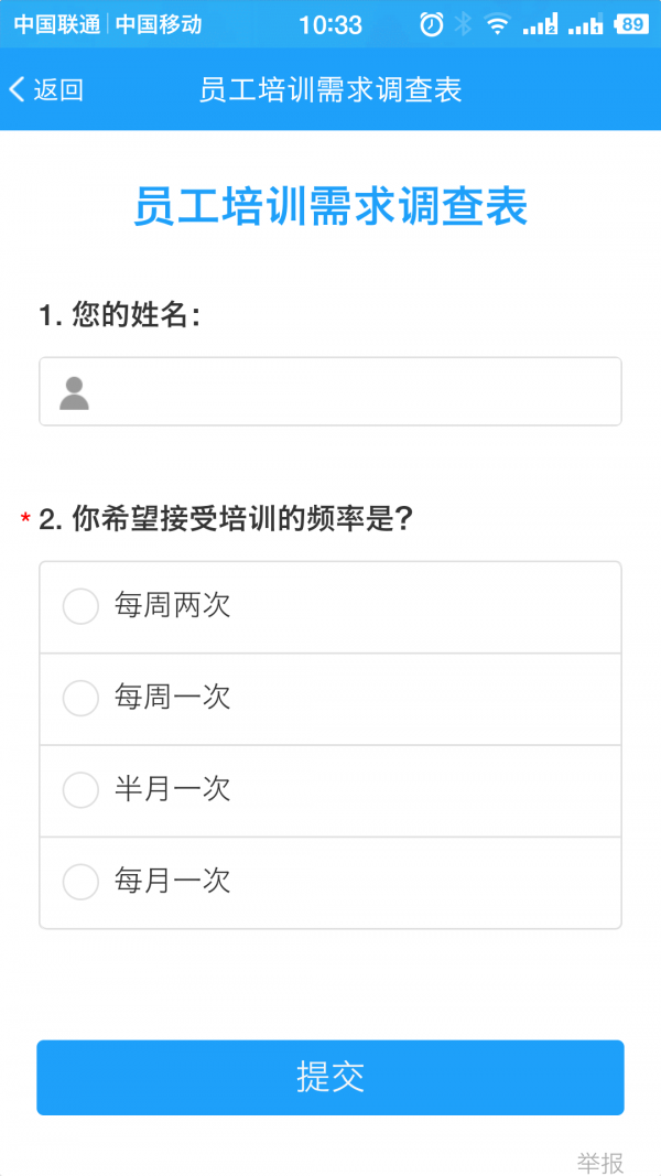 问卷星(2)
