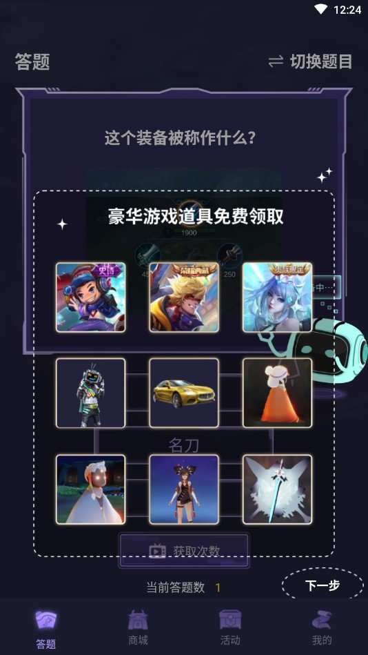 欢乐领皮肤免费原版图3
