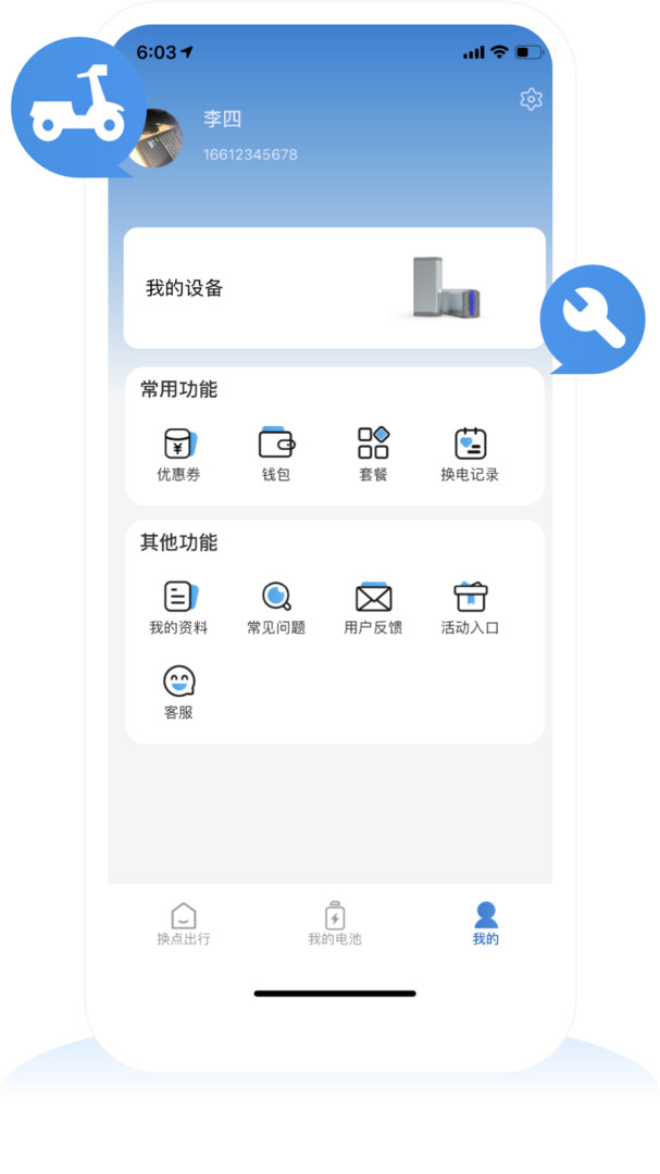 换点出行最新版图1