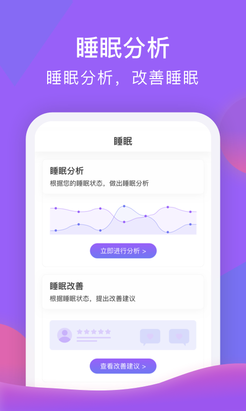 睡宝最新免费版图3