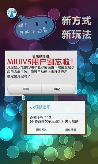 幻影wifi2026免费版图2
