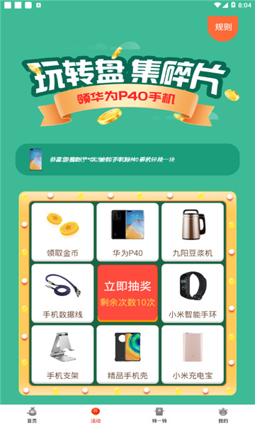 走路点金红包版(1)