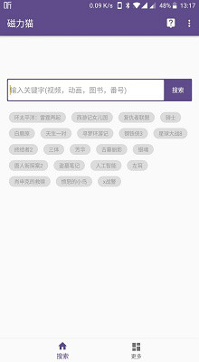 cilimao磁力猫磁力搜索图5