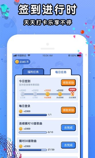 我来猜歌名红包版图3