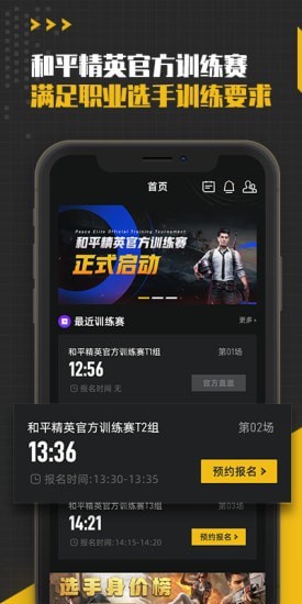 精英训练营正版图4