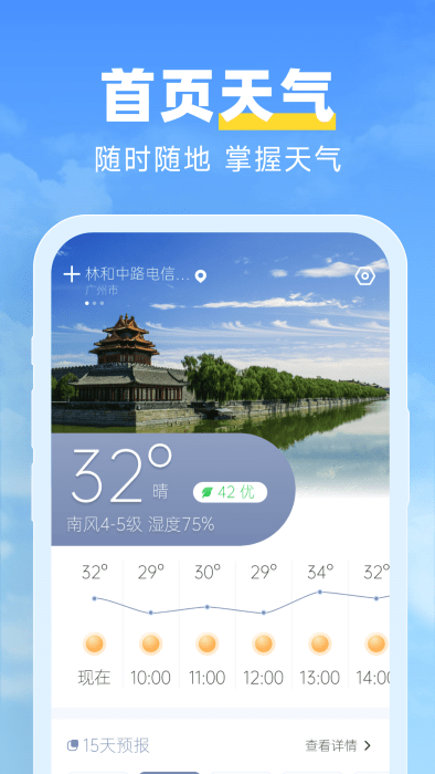 达人天气直装版图3
