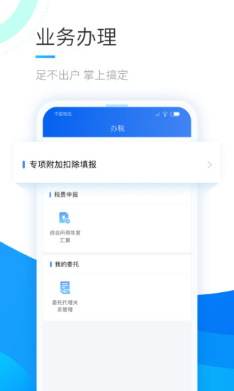 个人所得税安卓直装版图2