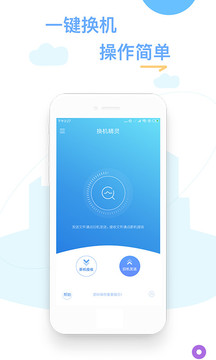 换机精灵通用版图2
