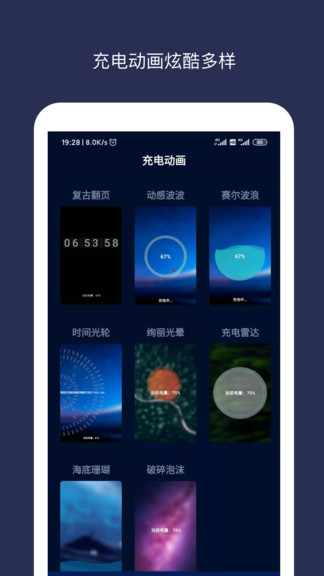 充电动画官方正版图2