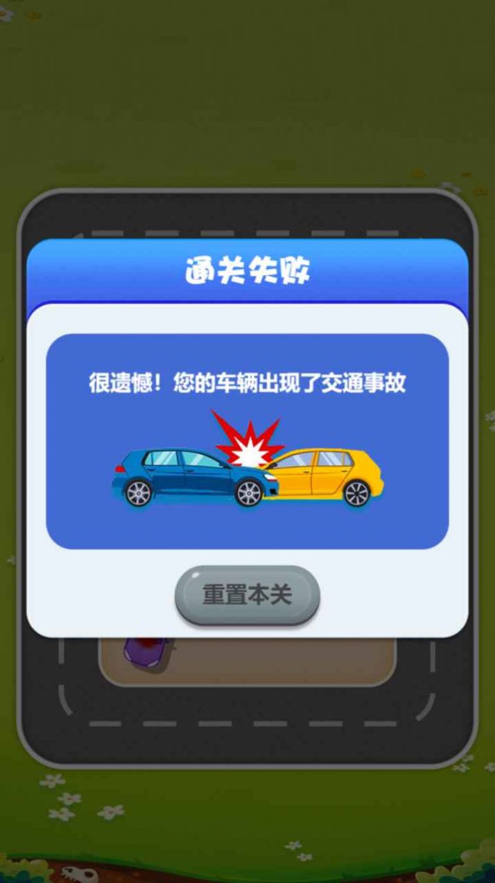 欢乐抢车位官方版图2