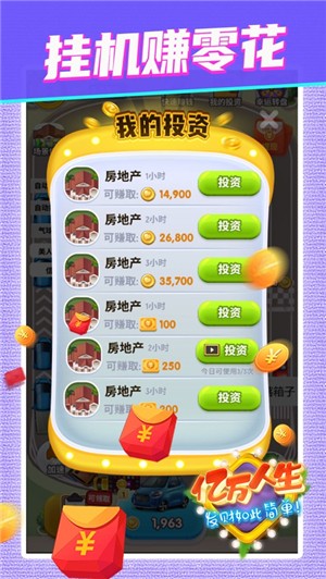 亿万人生赚钱版图2