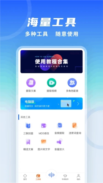 全能配音王安卓版图3