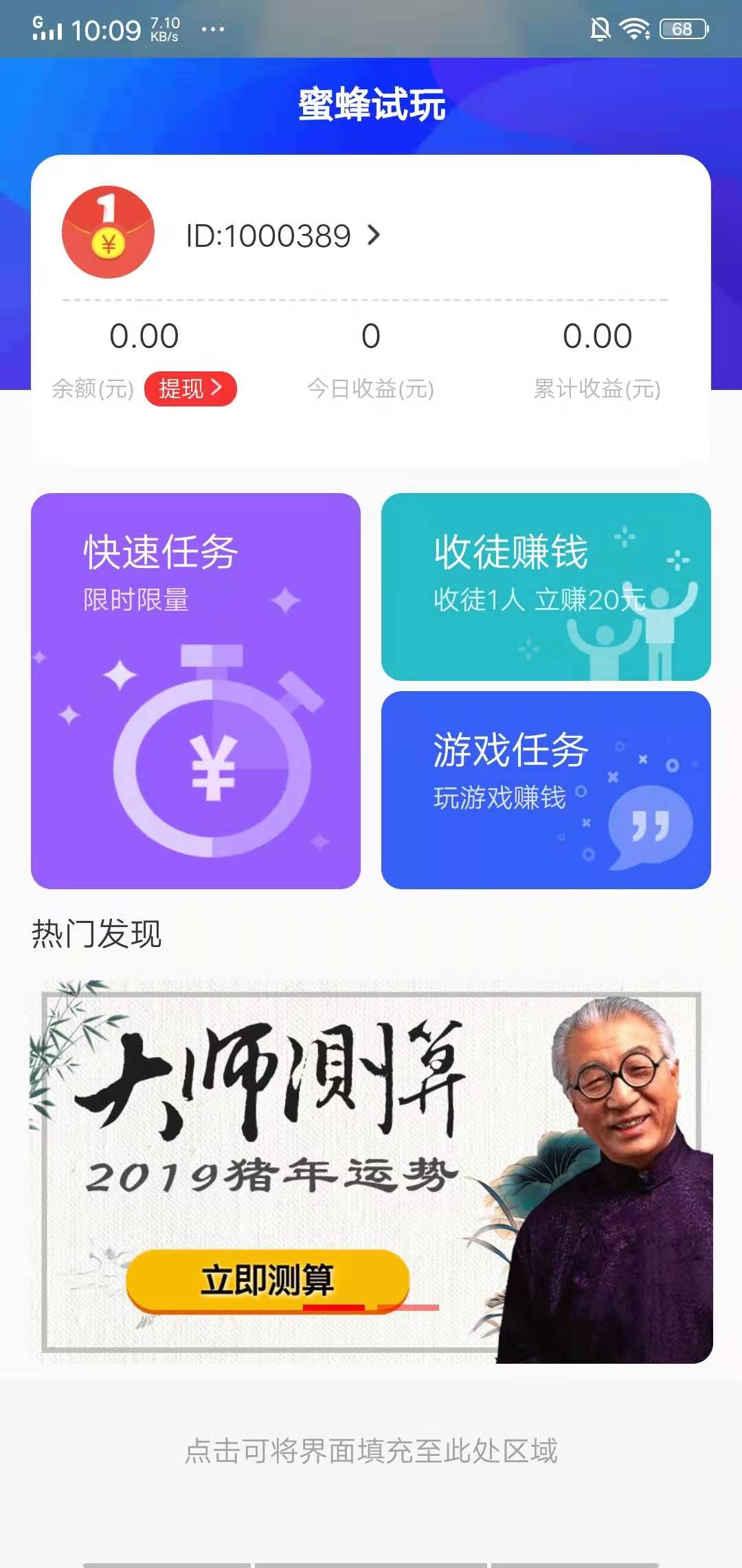 蜜蜂试玩红包版图2