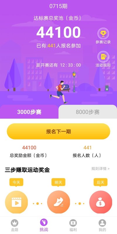 溜达走路原版图1